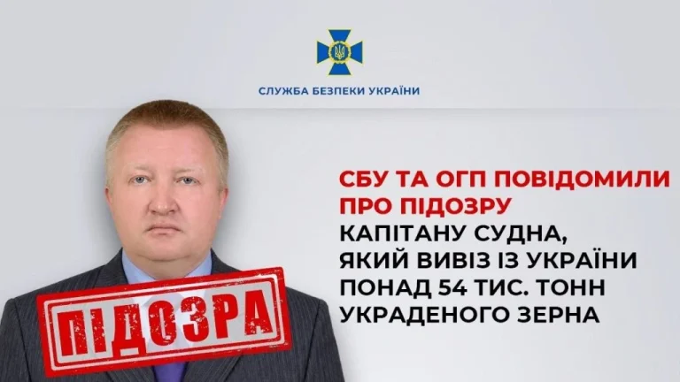 Капітану судна, який вивіз із України понад 50 тис. тонн краденого зерна, повідомили про підозру